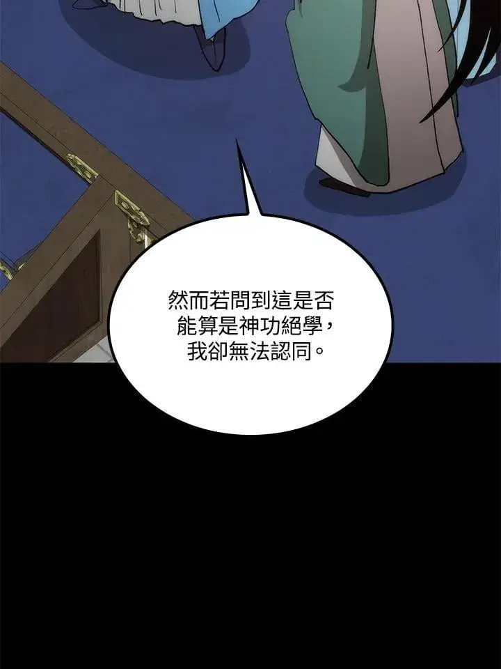 漫画《转世武林当大夫》第91话第12张图