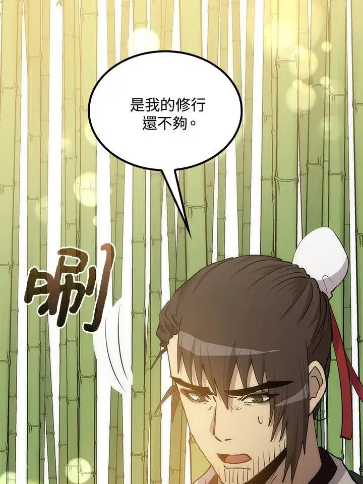漫画《转世武林当大夫》第91话第127张图