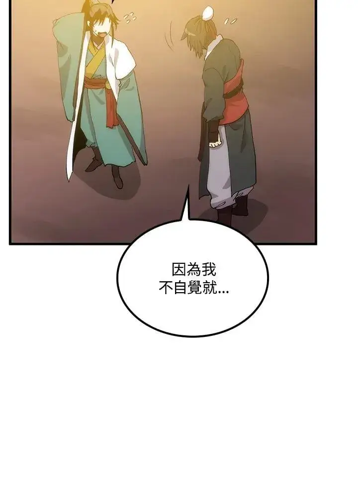 漫画《转世武林当大夫》第91话第130张图