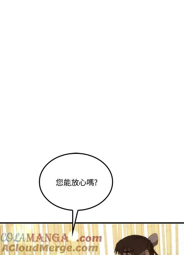 漫画《转世武林当大夫》第91话第133张图