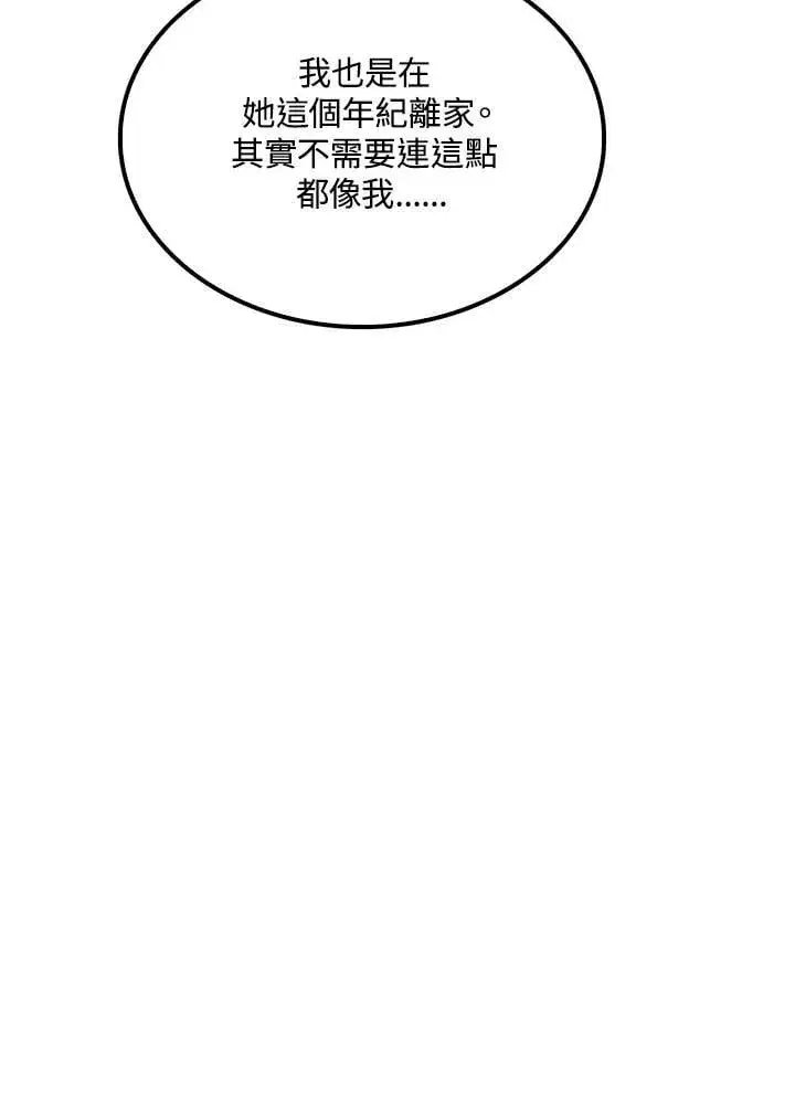 漫画《转世武林当大夫》第91话第136张图