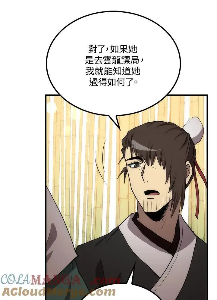 漫画《转世武林当大夫》第91话第137张图