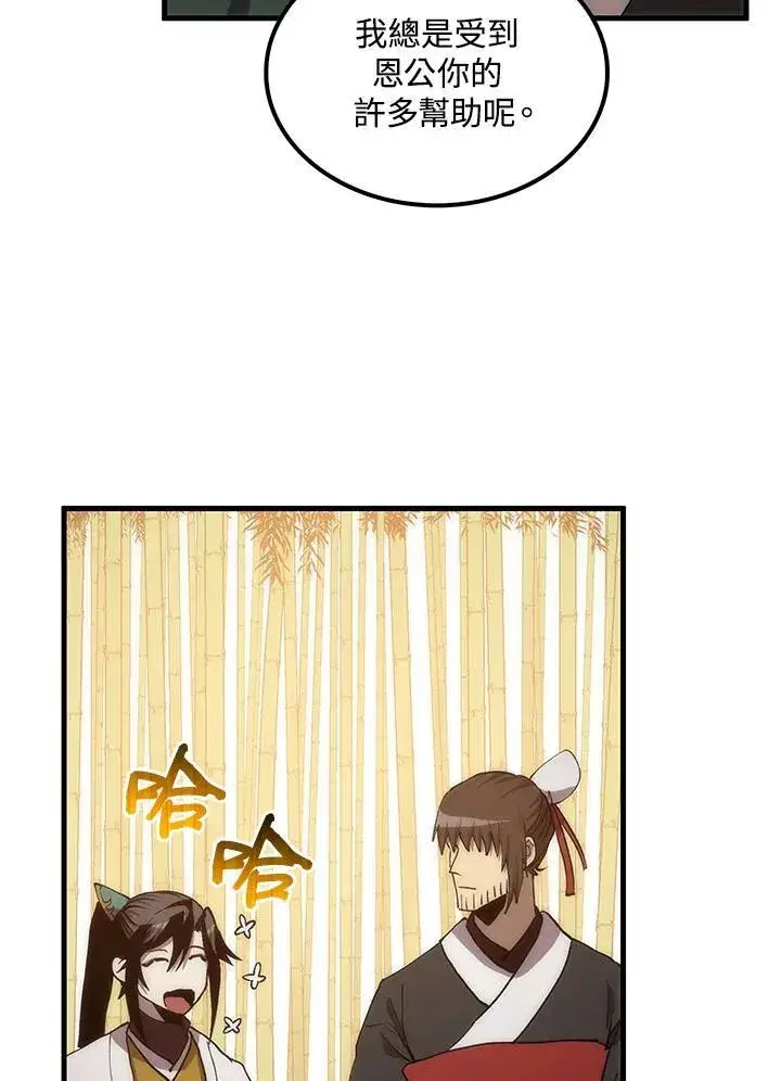 漫画《转世武林当大夫》第91话第138张图