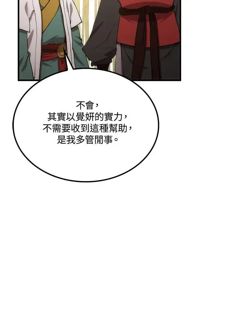 漫画《转世武林当大夫》第91话第139张图