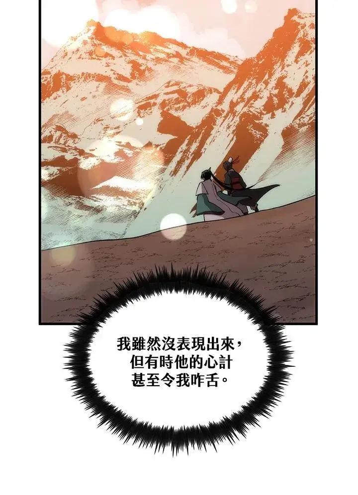 漫画《转世武林当大夫》第91话第143张图