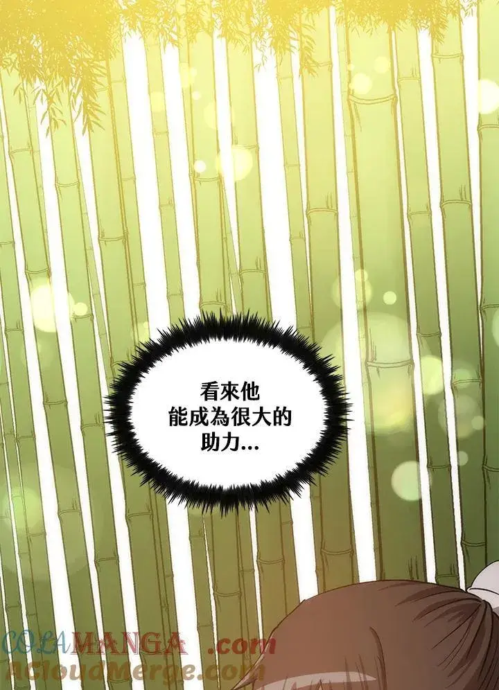 漫画《转世武林当大夫》第91话第145张图