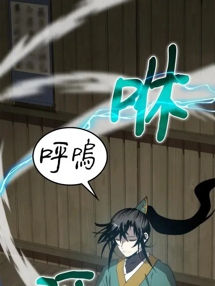 漫画《转世武林当大夫》第91话第2张图