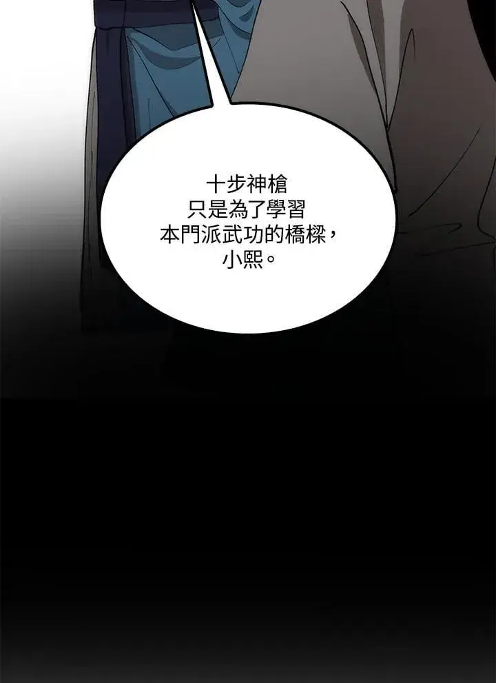 漫画《转世武林当大夫》第91话第20张图