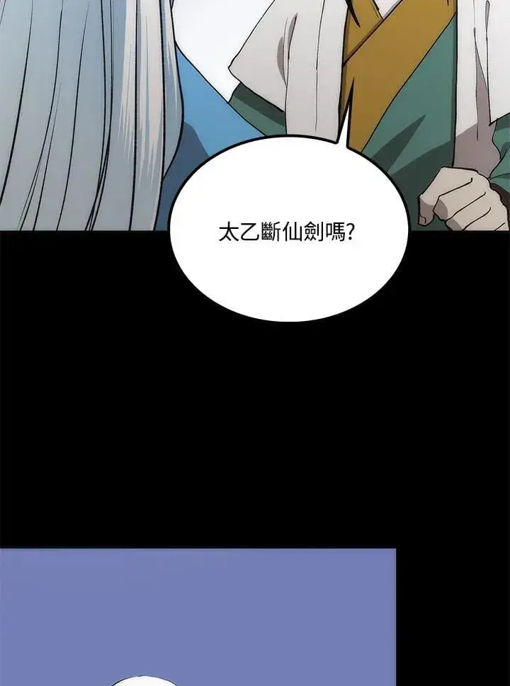 漫画《转世武林当大夫》第91话第31张图