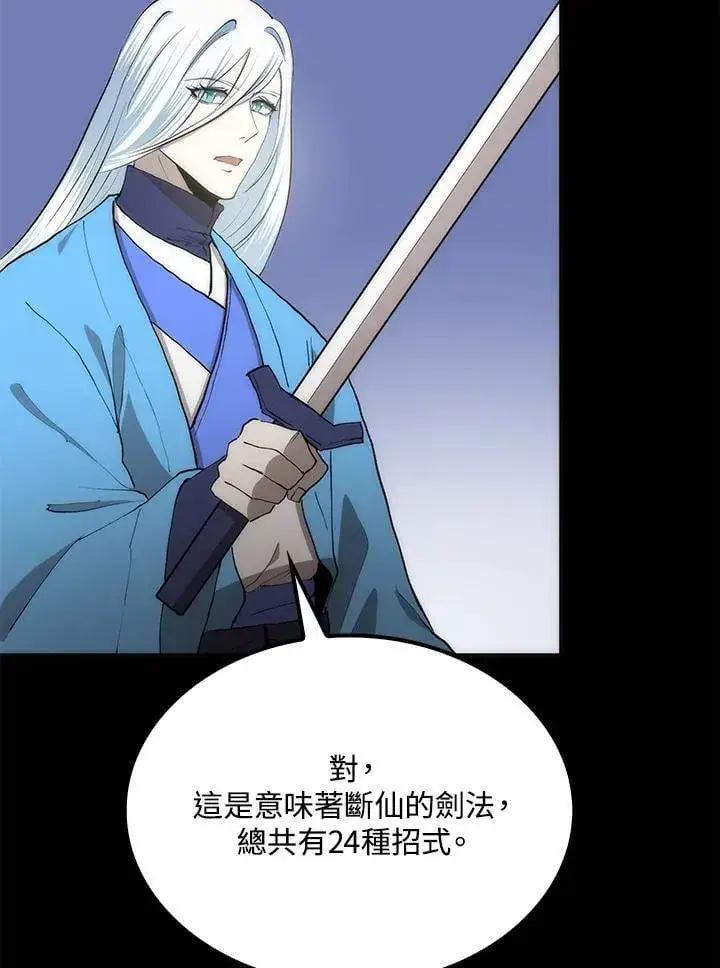 漫画《转世武林当大夫》第91话第32张图