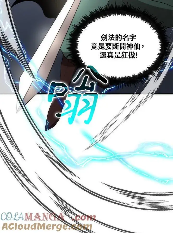 漫画《转世武林当大夫》第91话第37张图