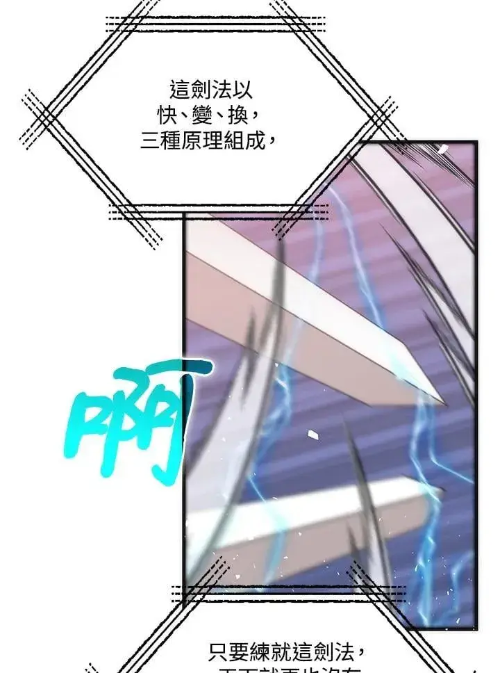 漫画《转世武林当大夫》第91话第39张图
