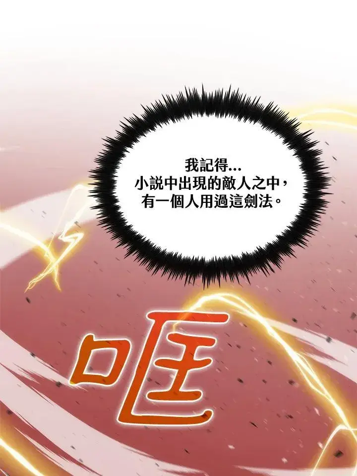 漫画《转世武林当大夫》第91话第46张图