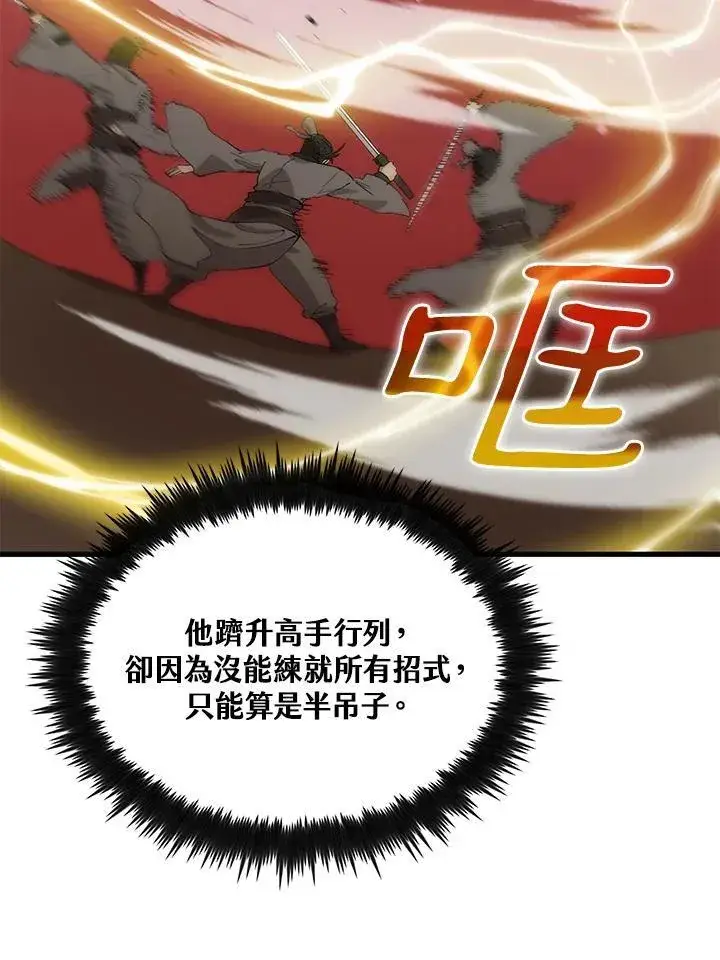 漫画《转世武林当大夫》第91话第47张图
