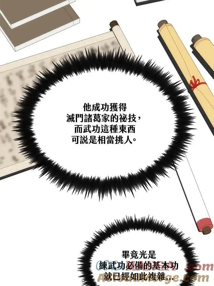 漫画《转世武林当大夫》第91话第49张图
