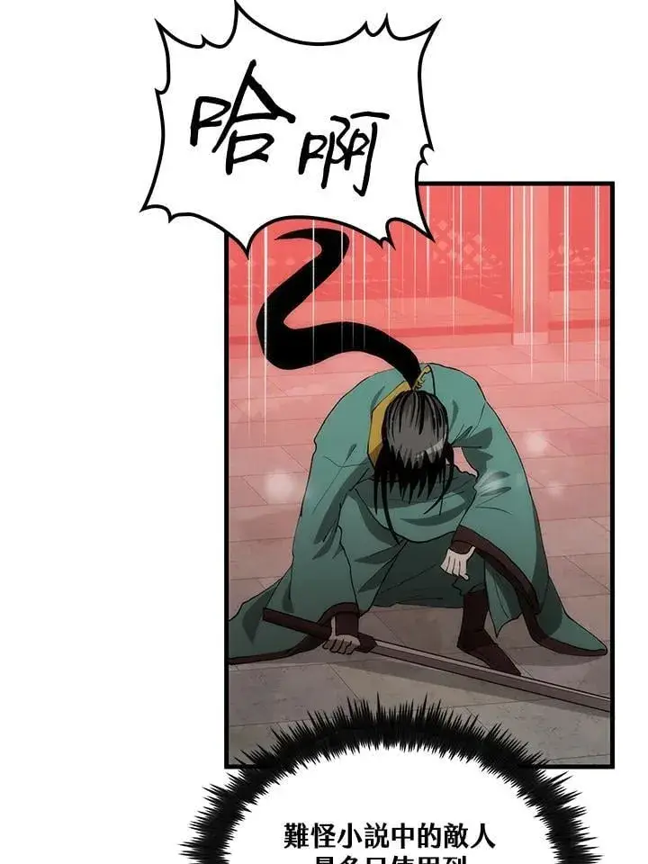 漫画《转世武林当大夫》第91话第51张图