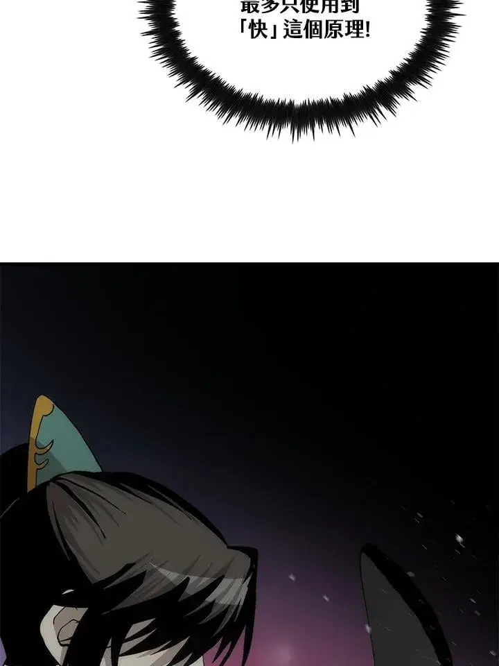 漫画《转世武林当大夫》第91话第52张图
