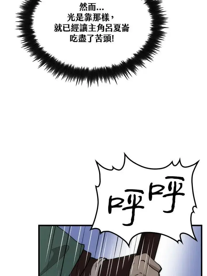 漫画《转世武林当大夫》第91话第54张图