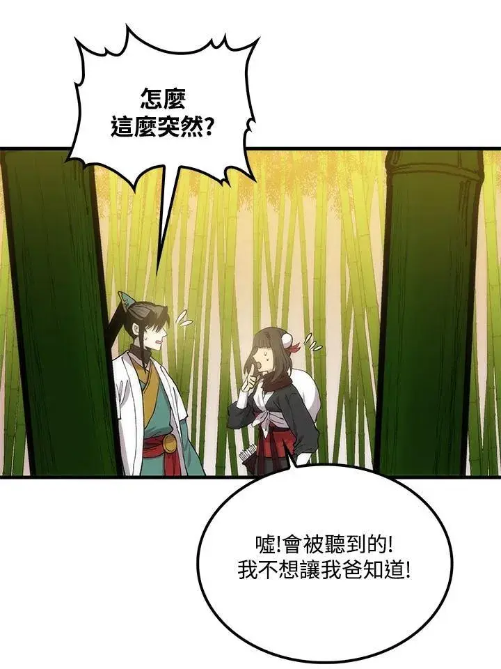 漫画《转世武林当大夫》第91话第63张图