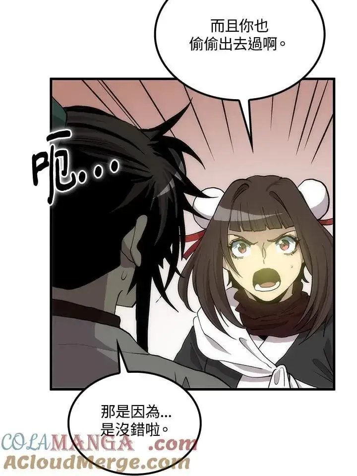 漫画《转世武林当大夫》第91话第65张图
