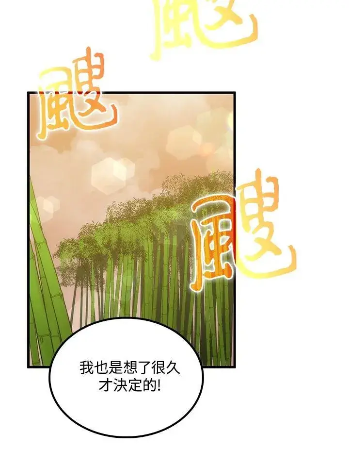 漫画《转世武林当大夫》第91话第67张图