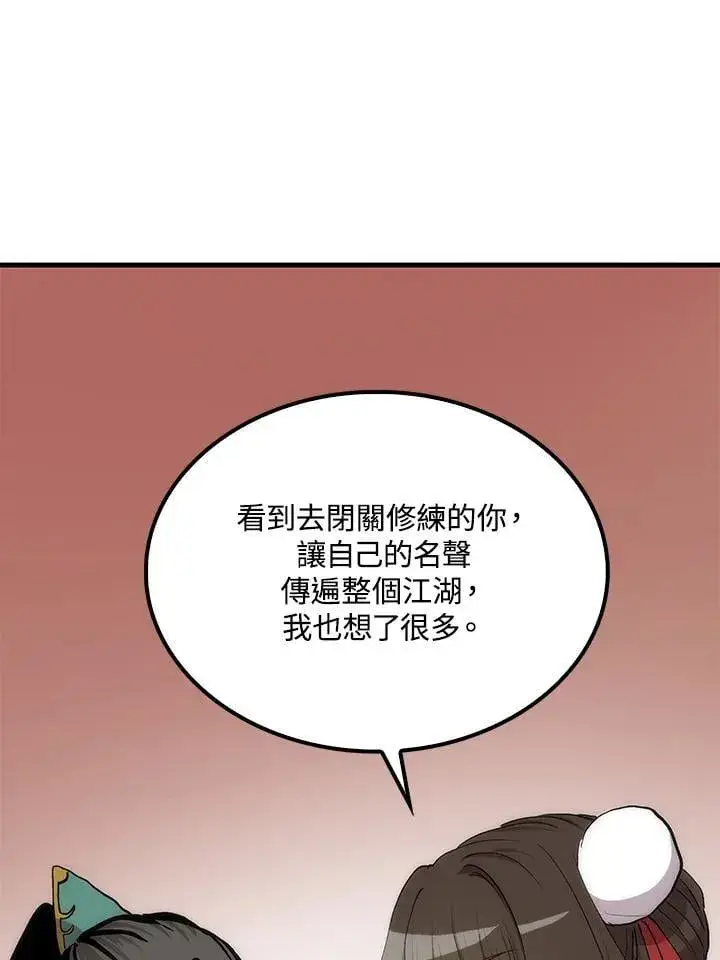 漫画《转世武林当大夫》第91话第68张图