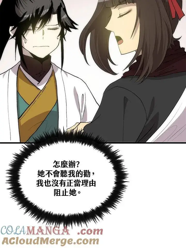 漫画《转世武林当大夫》第91话第69张图
