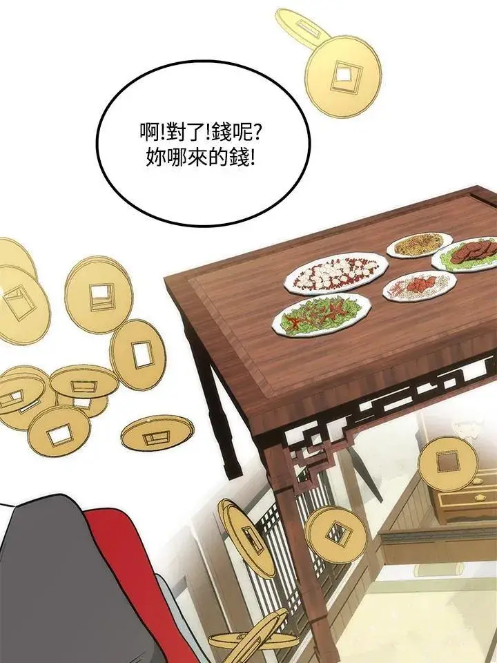 漫画《转世武林当大夫》第91话第71张图