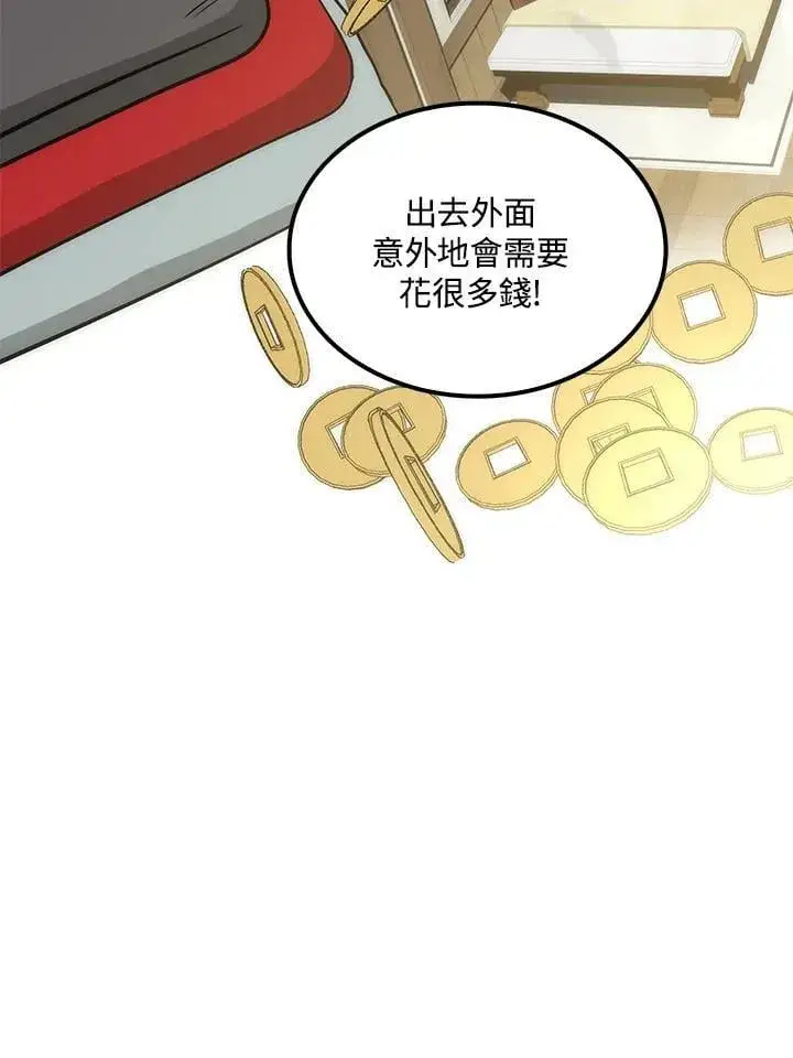 漫画《转世武林当大夫》第91话第72张图