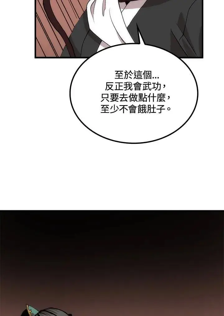 漫画《转世武林当大夫》第91话第74张图