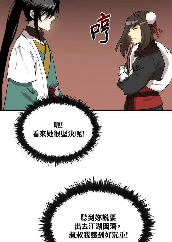 漫画《转世武林当大夫》第91话第75张图