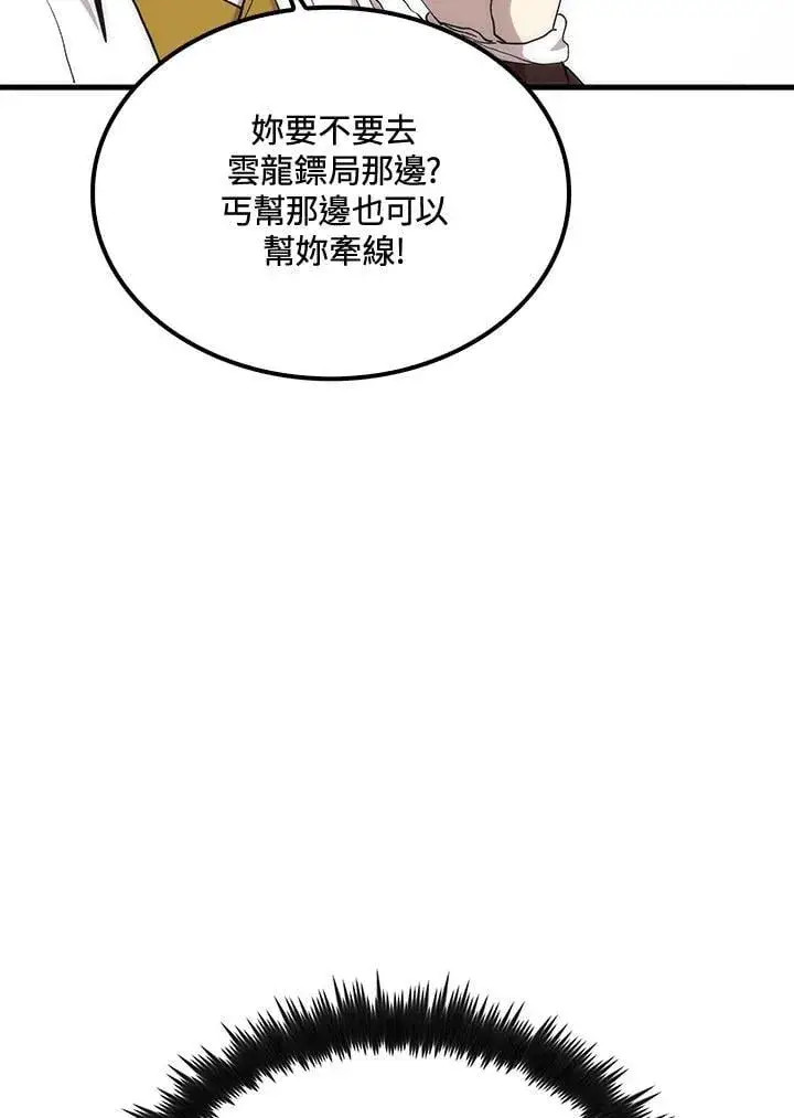 漫画《转世武林当大夫》第91话第79张图