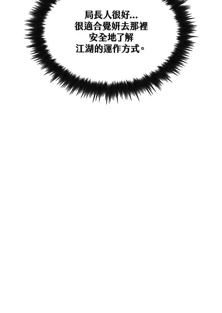 漫画《转世武林当大夫》第91话第80张图