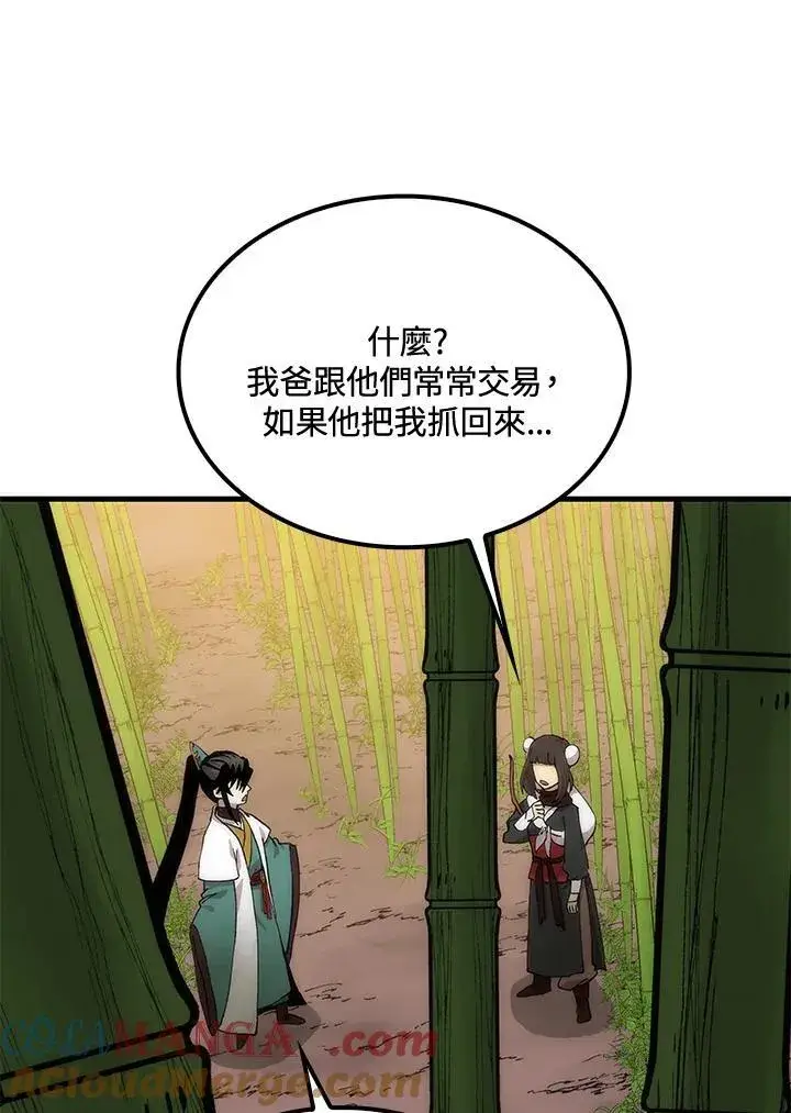 漫画《转世武林当大夫》第91话第81张图