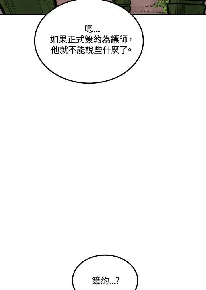 漫画《转世武林当大夫》第91话第82张图