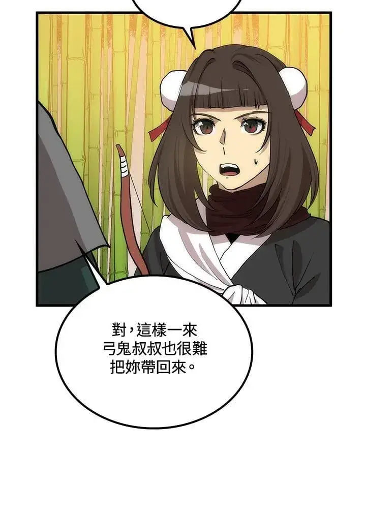 漫画《转世武林当大夫》第91话第83张图