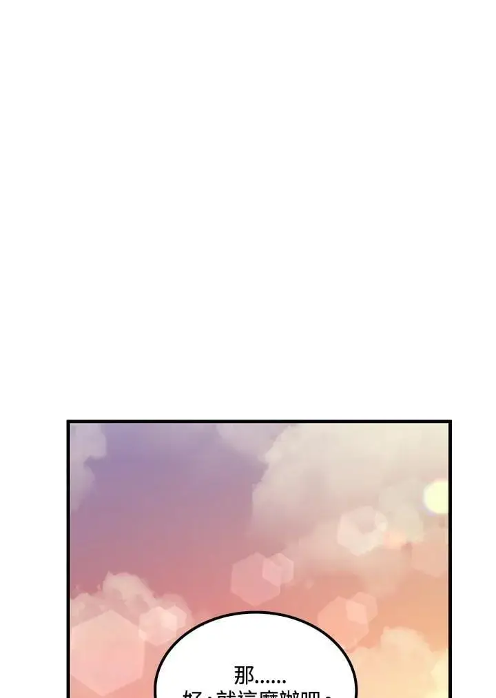 漫画《转世武林当大夫》第91话第86张图
