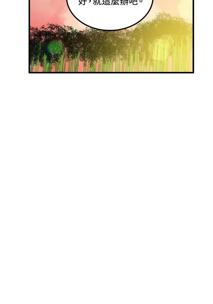 漫画《转世武林当大夫》第91话第87张图