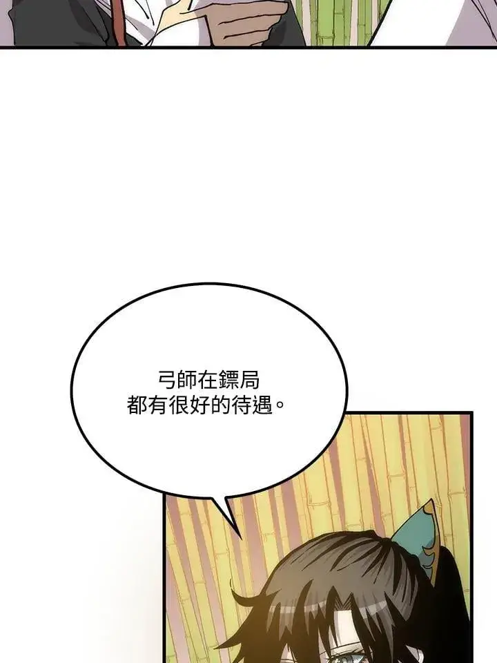 漫画《转世武林当大夫》第91话第91张图