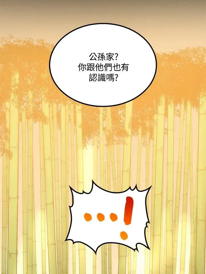 漫画《转世武林当大夫》第91话第95张图