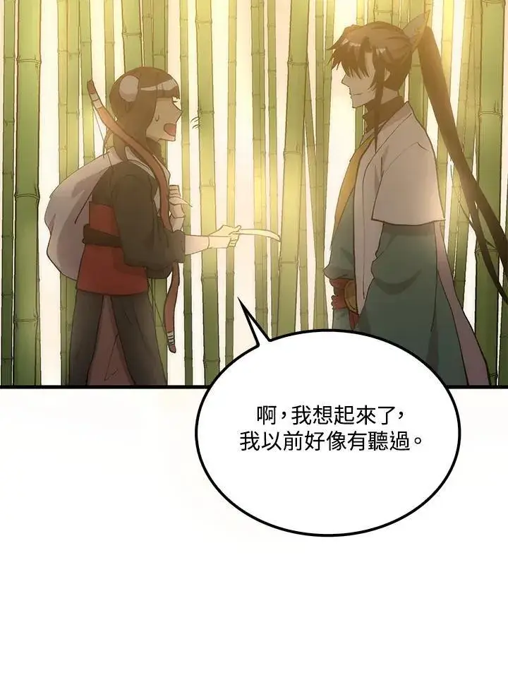 漫画《转世武林当大夫》第91话第96张图