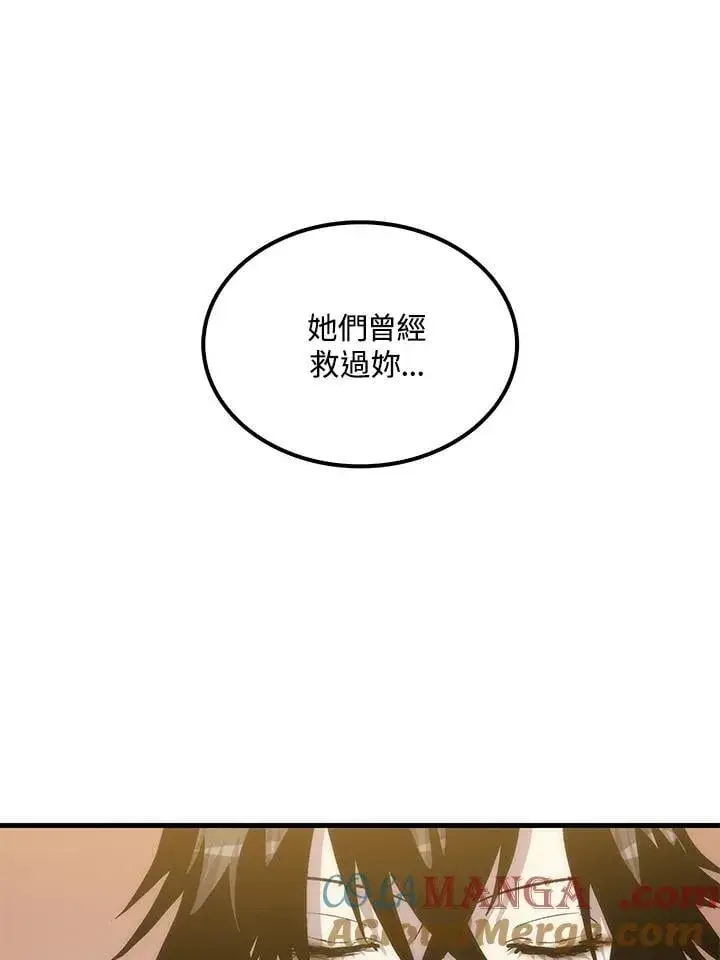 漫画《转世武林当大夫》第91话第97张图