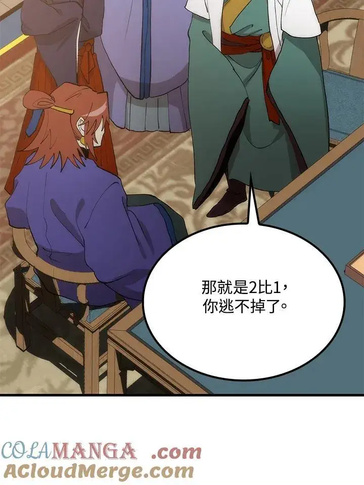 漫画《转世武林当大夫》第92话第101张图