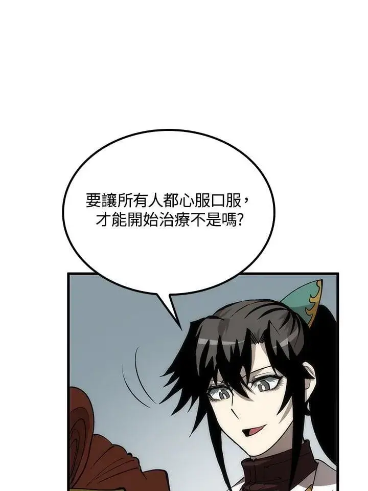 漫画《转世武林当大夫》第92话第102张图