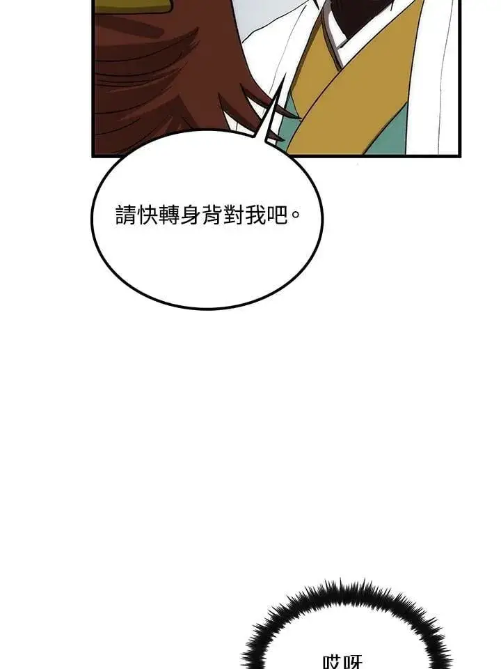 漫画《转世武林当大夫》第92话第103张图