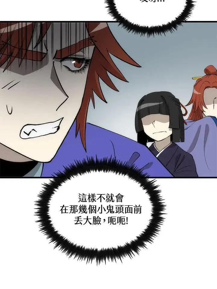 漫画《转世武林当大夫》第92话第104张图