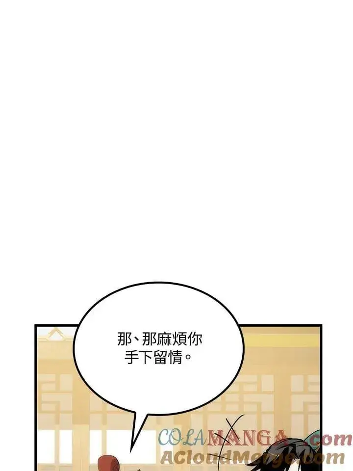漫画《转世武林当大夫》第92话第105张图