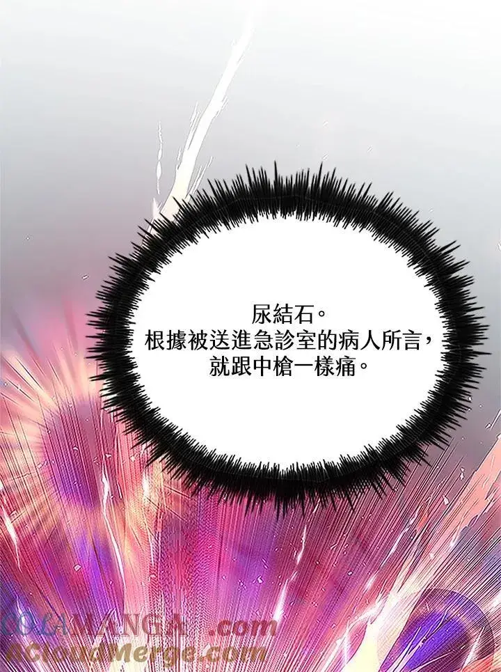 漫画《转世武林当大夫》第92话第113张图