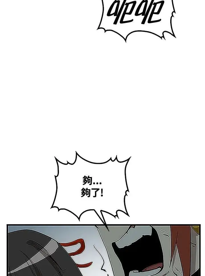 漫画《转世武林当大夫》第92话第120张图