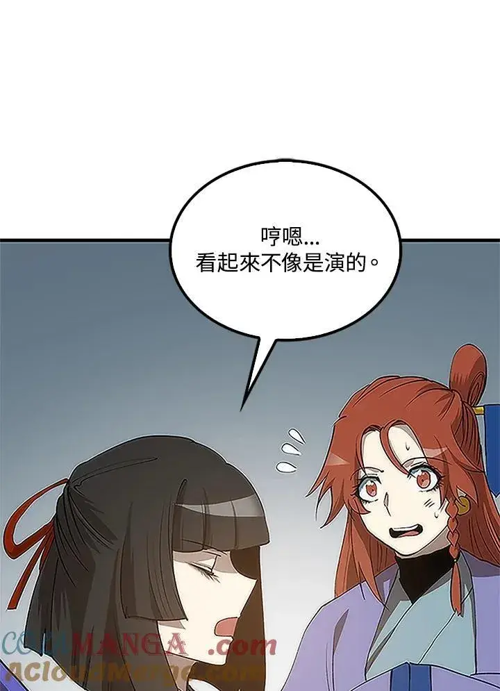 漫画《转世武林当大夫》第92话第125张图
